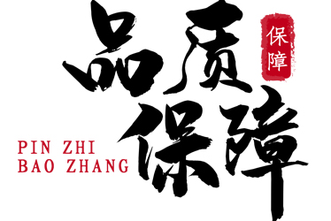 高质量的产品，是快速发展的根基